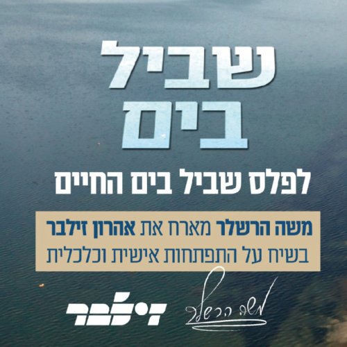 עטיפת הפודקאסט